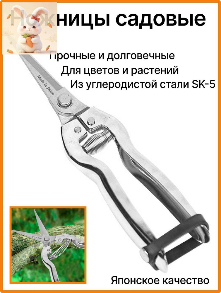 Секатор #1