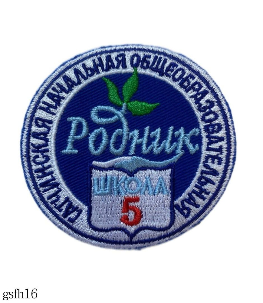 Шеврон #1