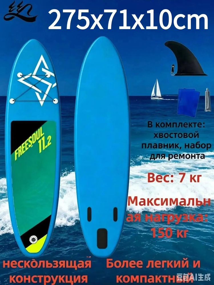 SUP-доска #1