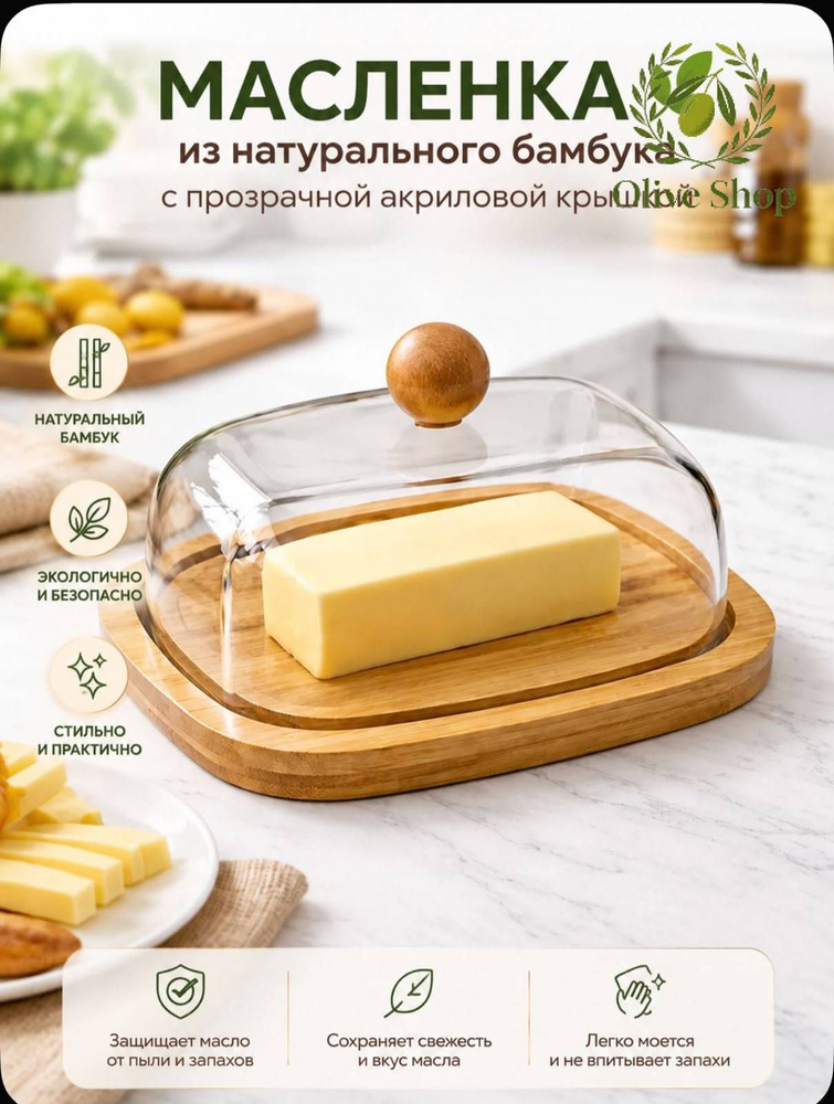 Масленка, сырница #1