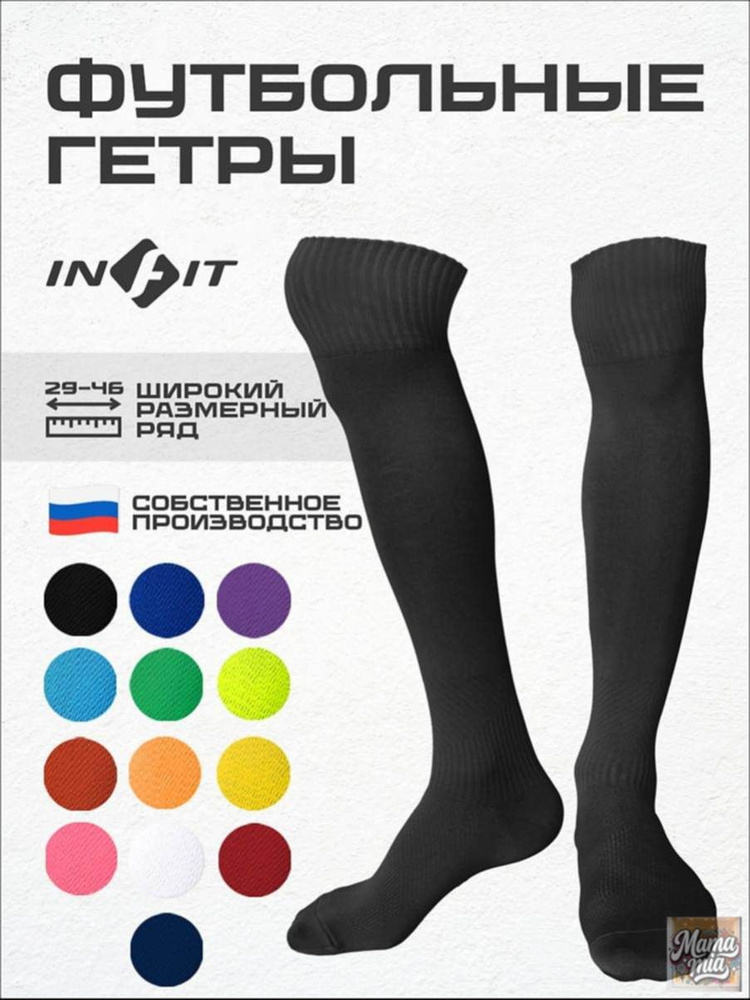 Гетры #1