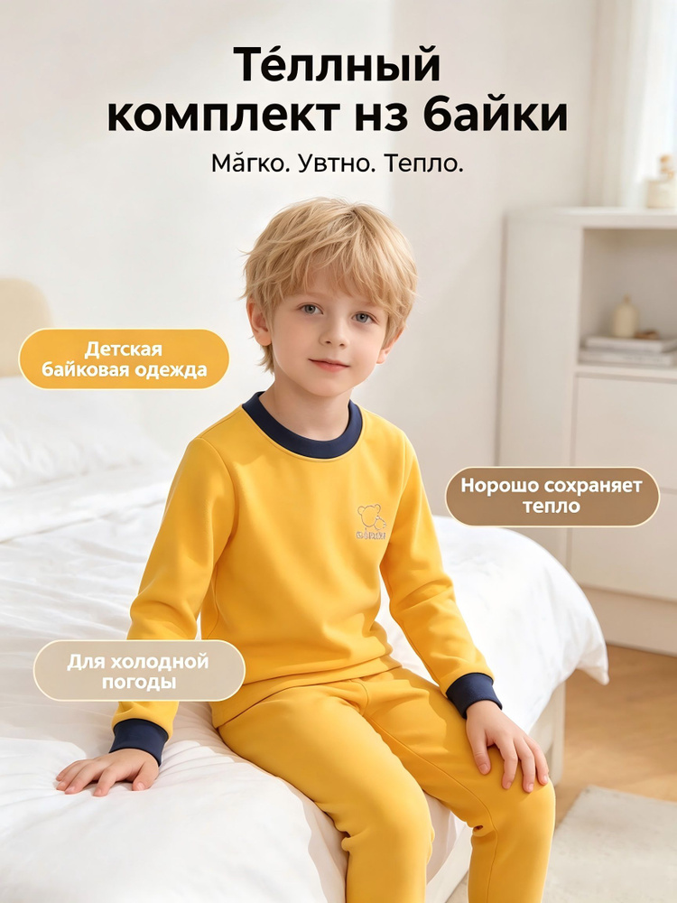 Комплект термобелья #1