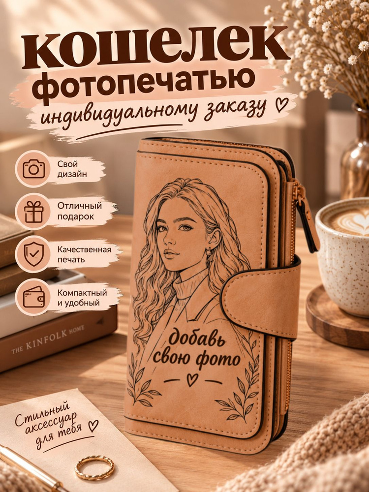 Кошелек #1