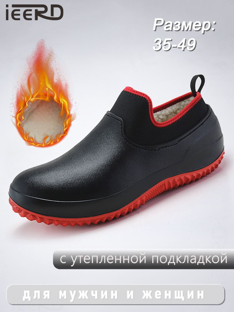 Галоши IEERD #1
