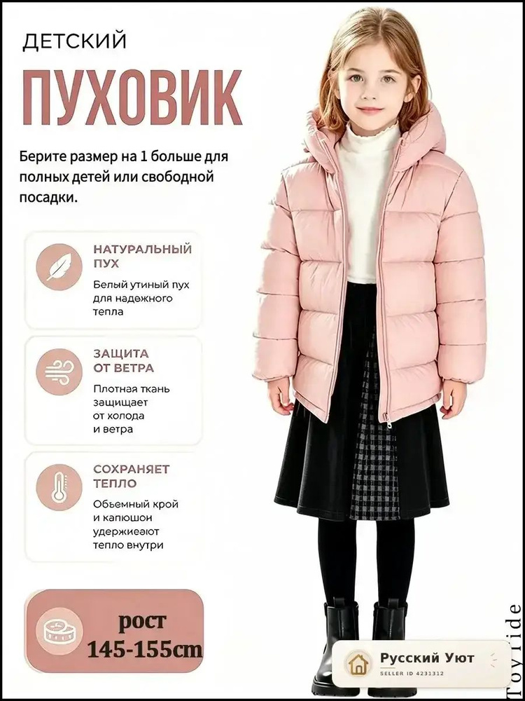 Пуховик #1