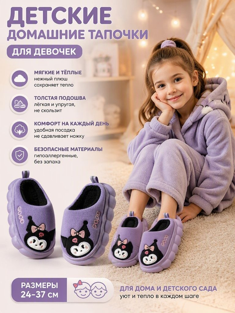 Тапочки #1