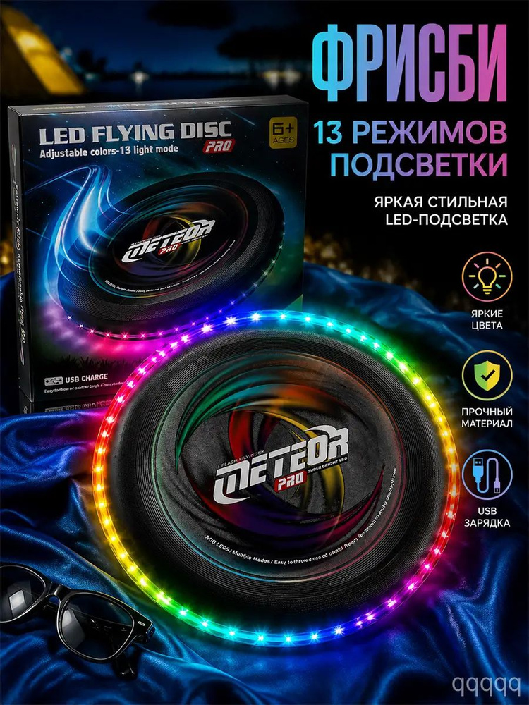 Фрисби #1