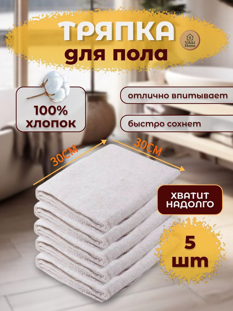 Тряпка, 5 шт #1