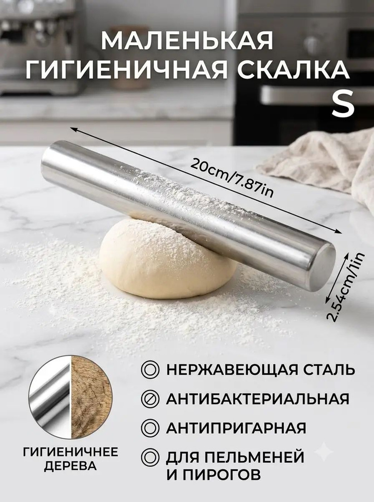 Скалка #1