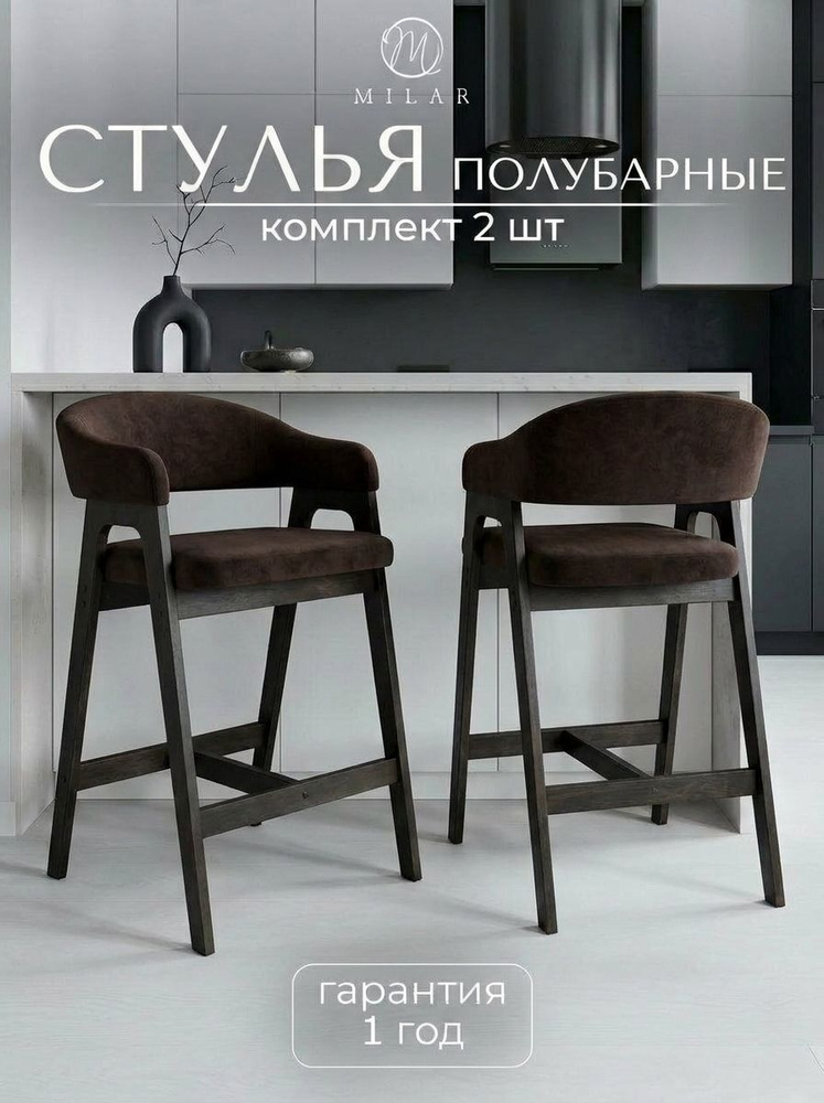 Барный стул #1