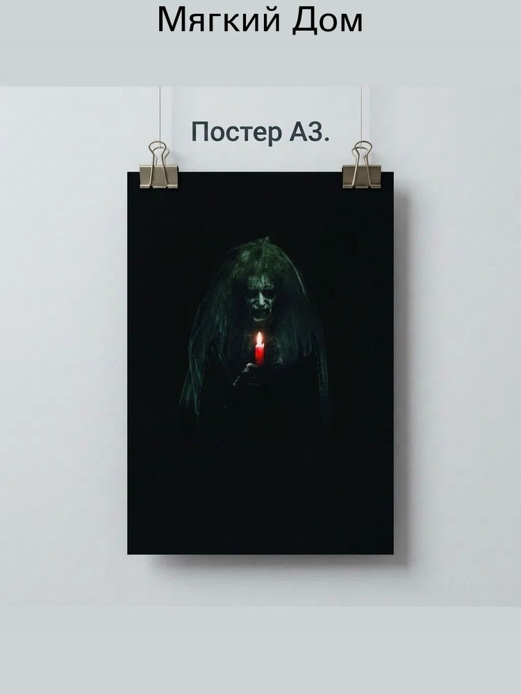 Постер #1