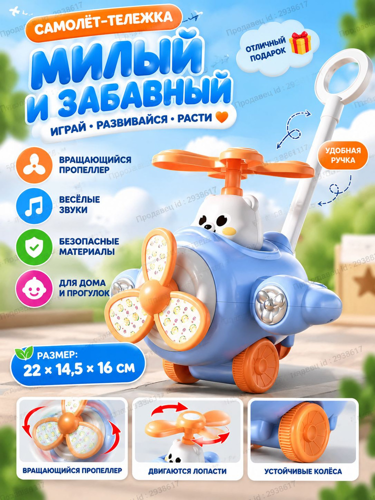 Игрушка-каталка #1