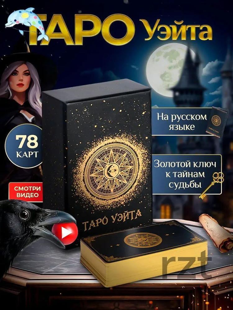 Карты Таро #1