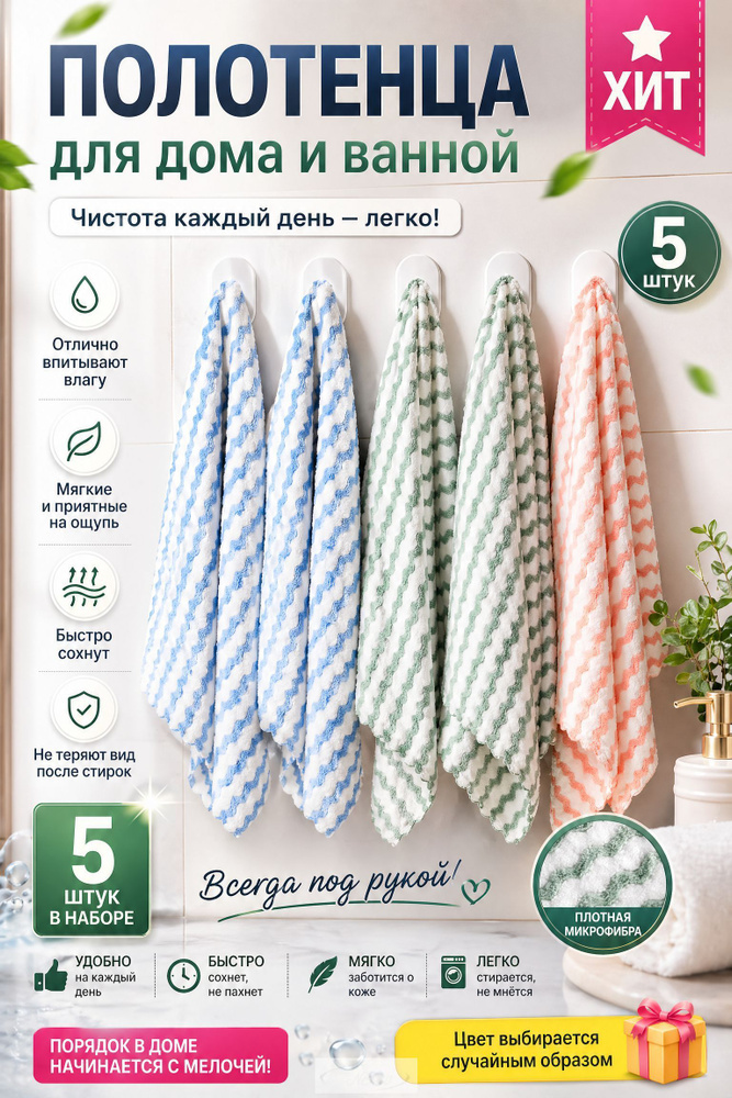 Тряпка, 5 шт #1