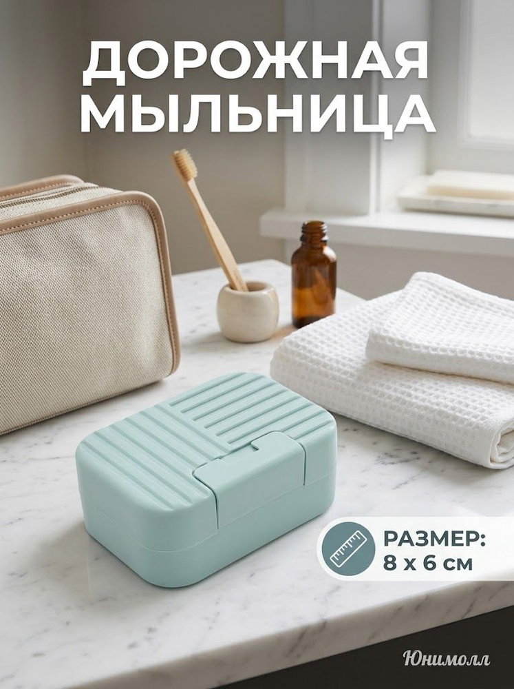 Мыльница #1