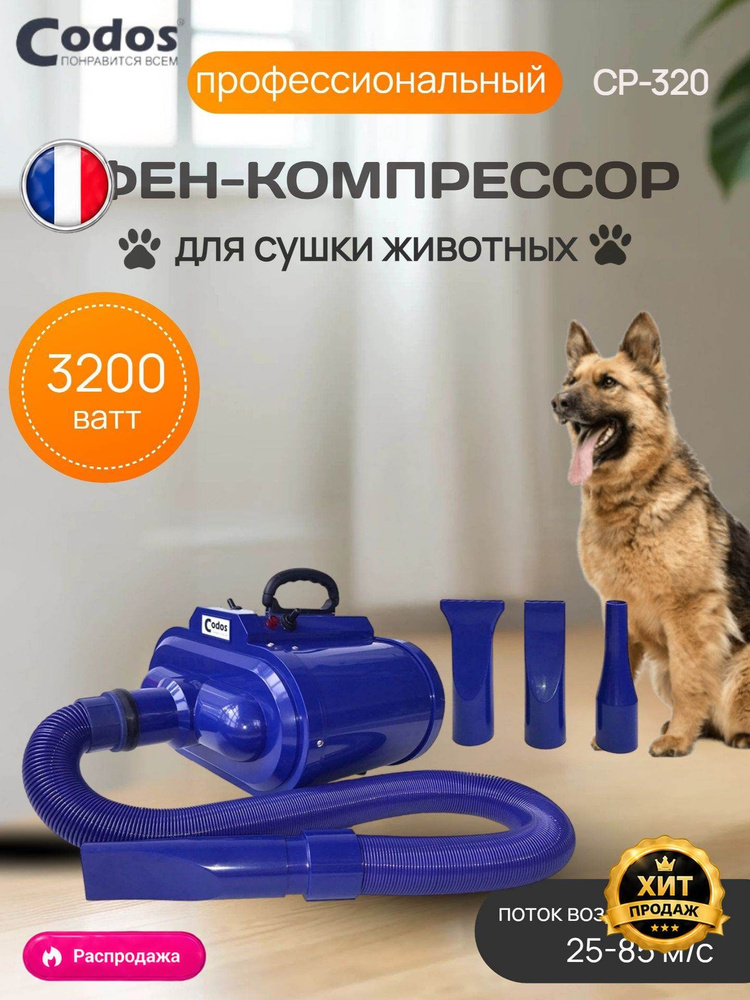 Фен-Компрессор CP-320 #1