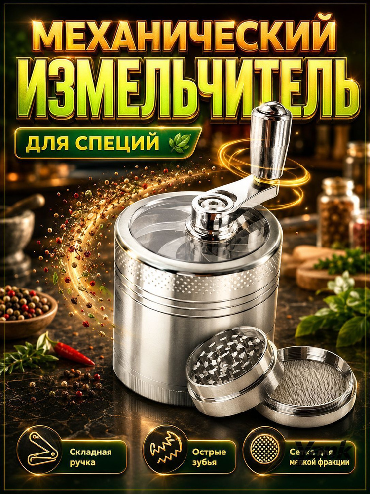Artels Гриндер #1