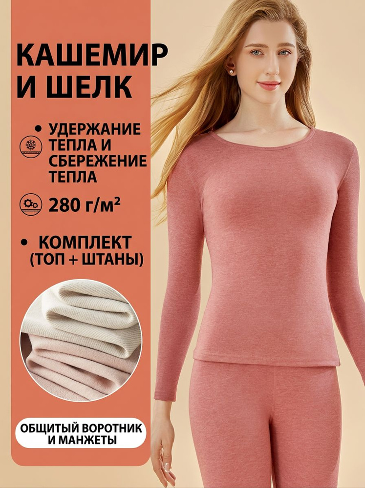 Комплект термобелья #1