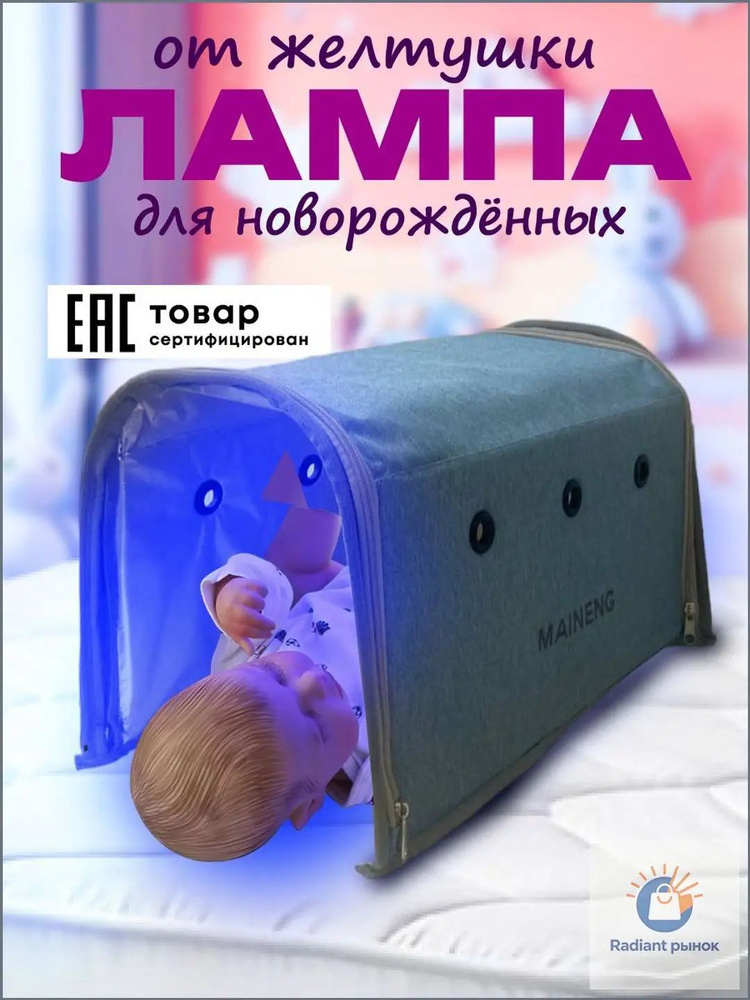 Фототерапия #1