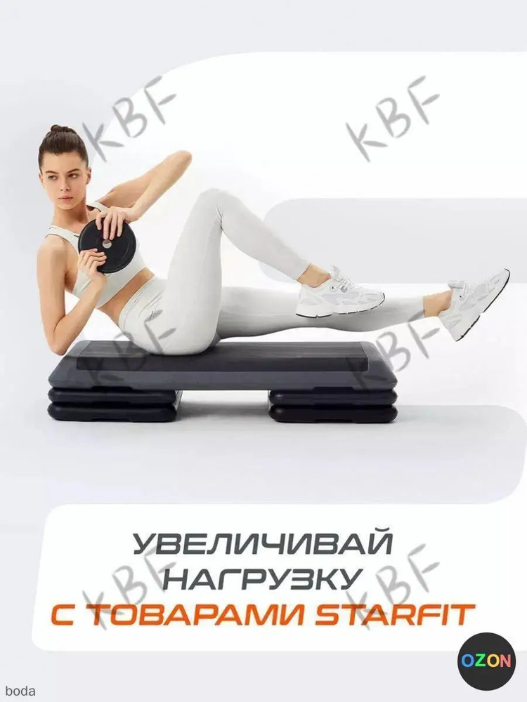Степ платформа #1
