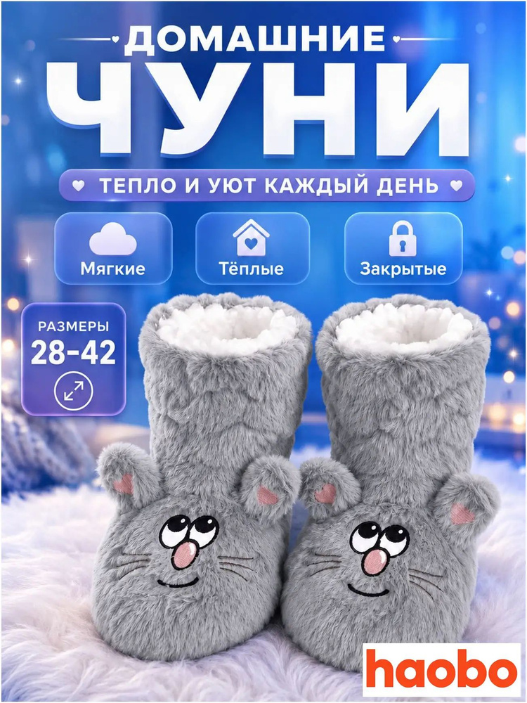 Тапочки #1
