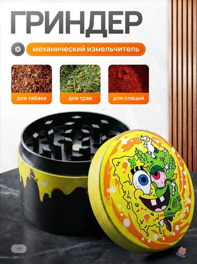 Гриндер #1