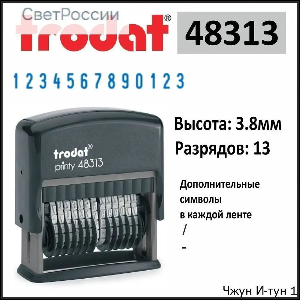 Нумератор #1