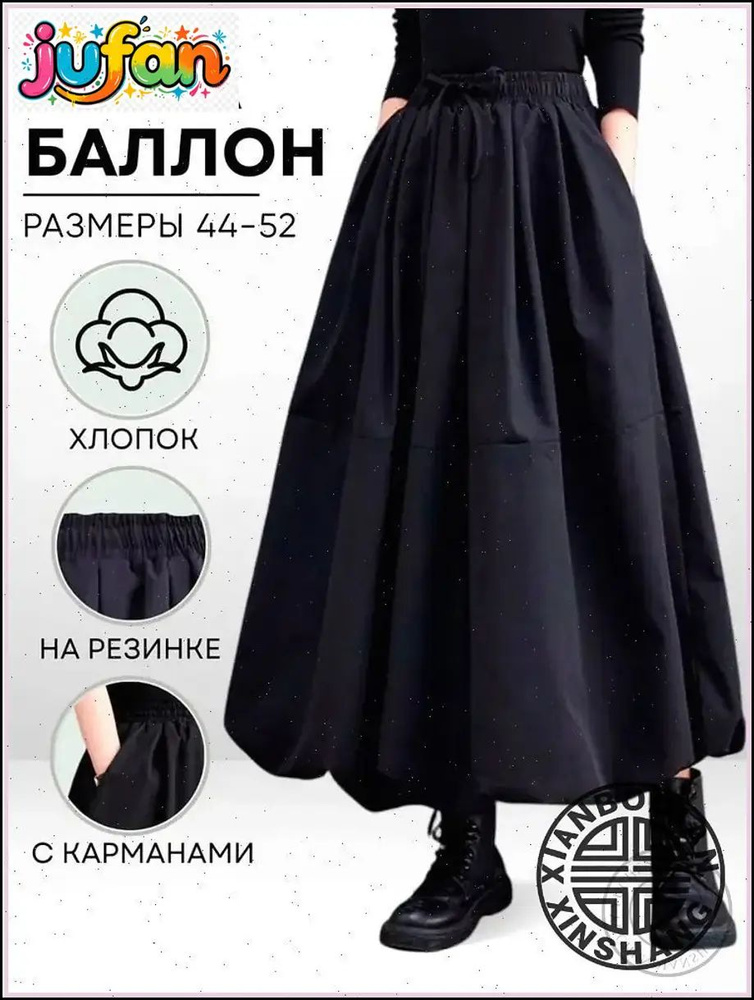 Юбка #1