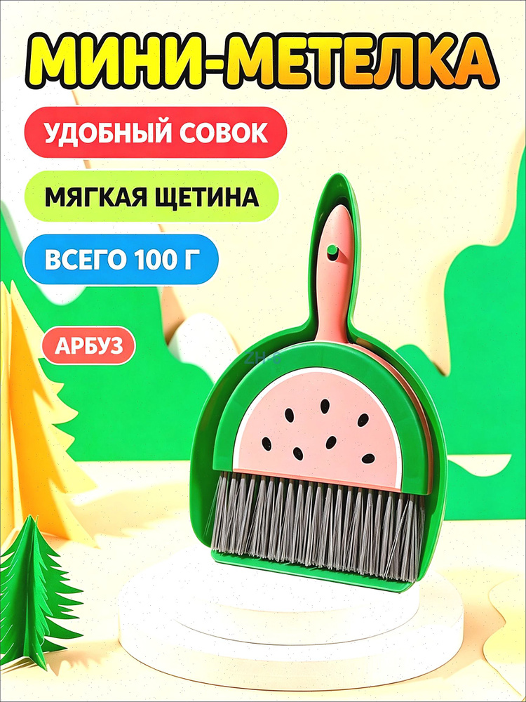 Метла #1