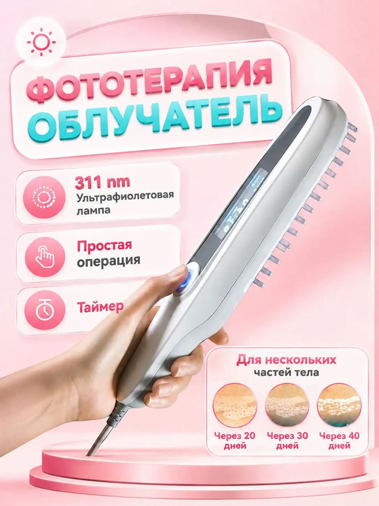 Фототерапия #1