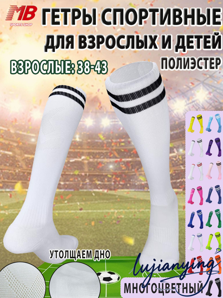 Гетры #1