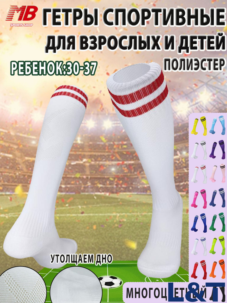 Гетры #1