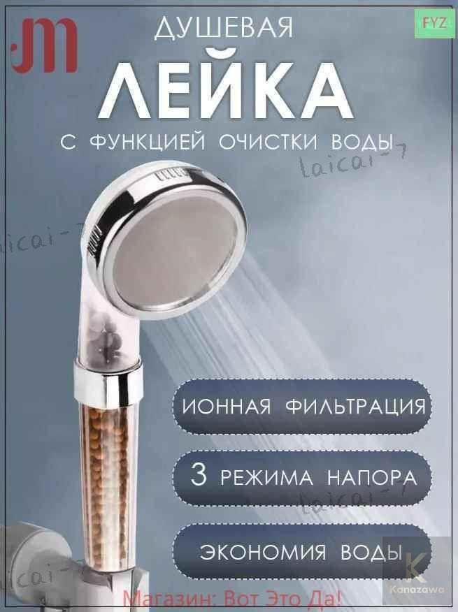Лейка для душа #1