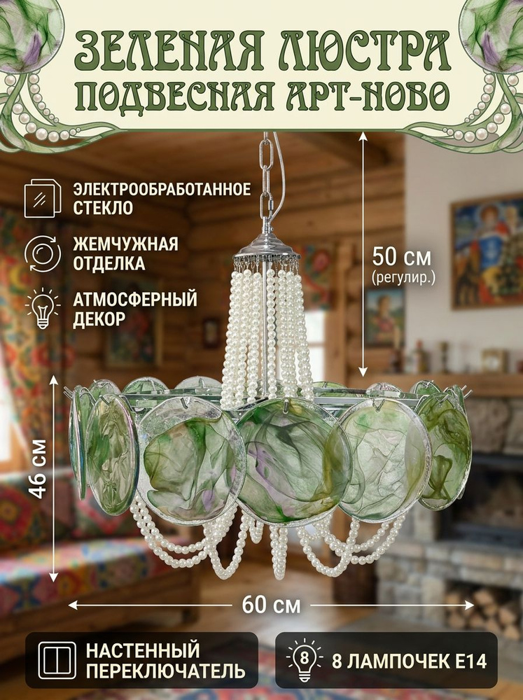 Люстра, E14, 12 Вт #1
