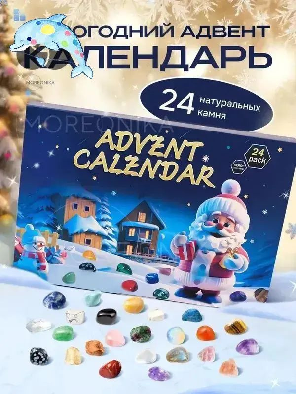 Адвент-календарь #1
