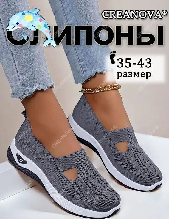 Слипоны #1