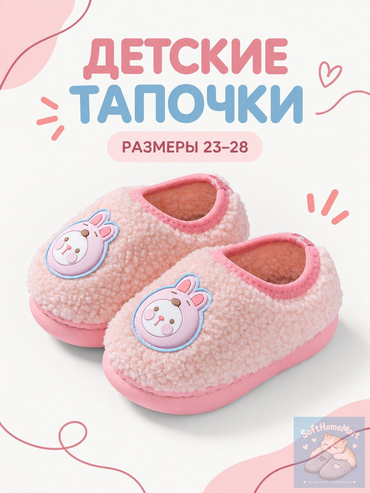 Тапочки #1