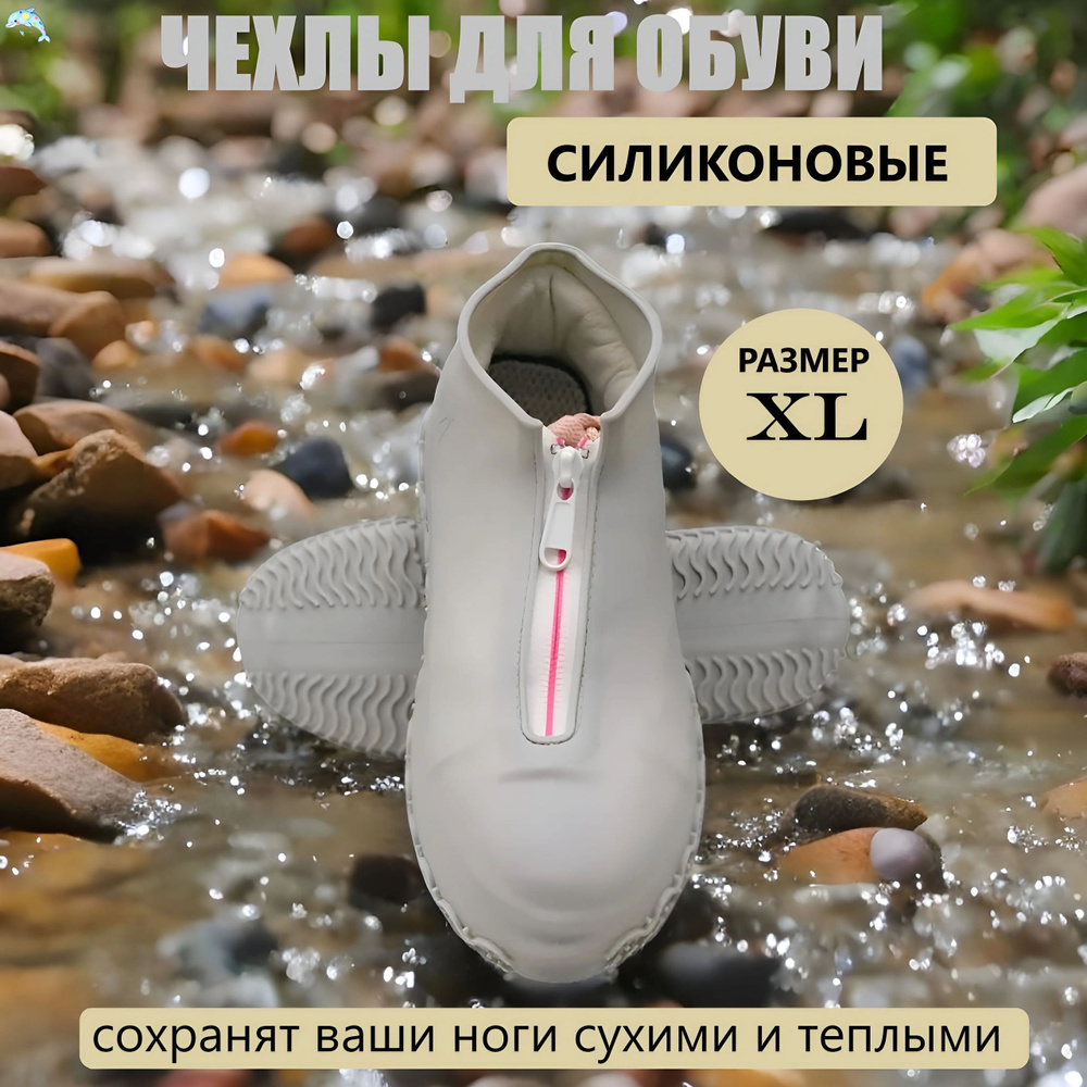 Галоши Чехол #1