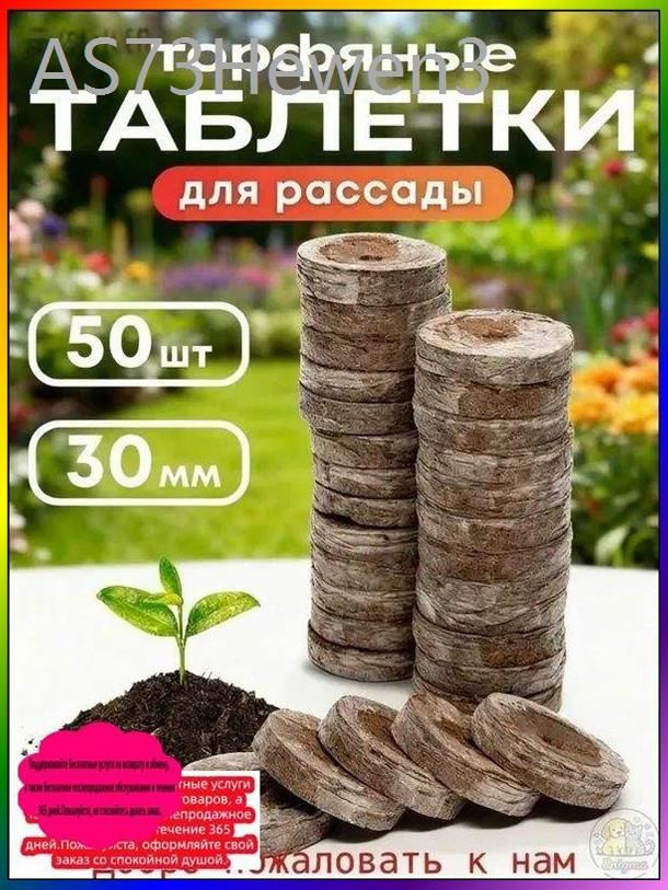 Таблетки торфяные #1
