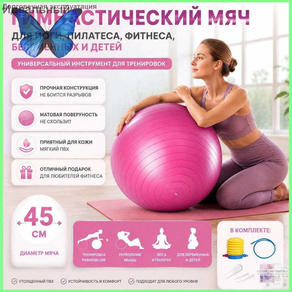 Фитбол #1
