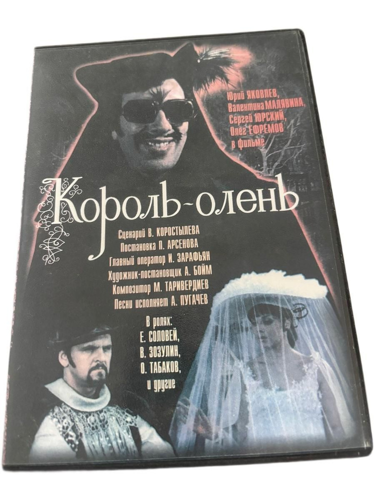 Король - олень #1