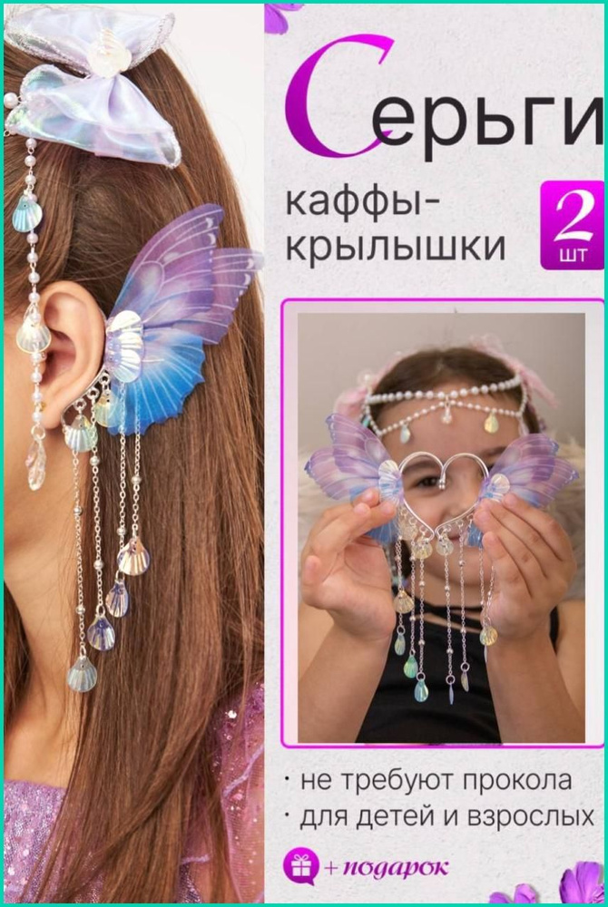 Серьги каффы #1