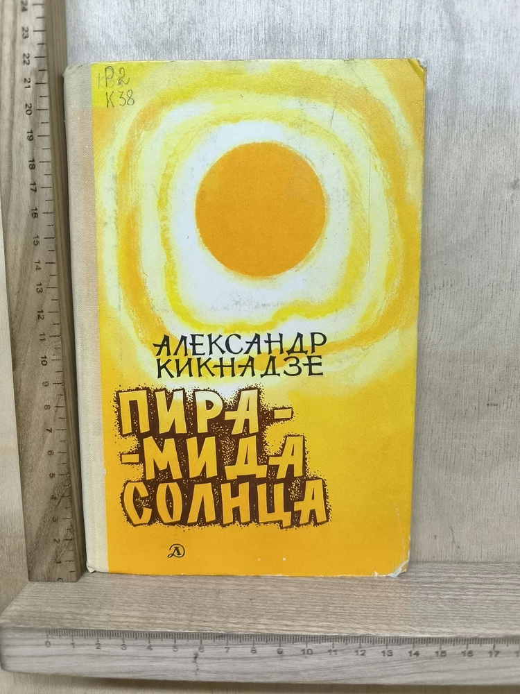 Пирамида солнца #1
