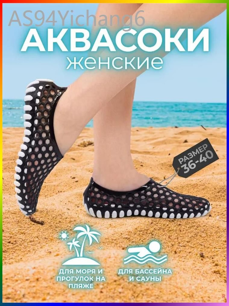 Аквашуз #1