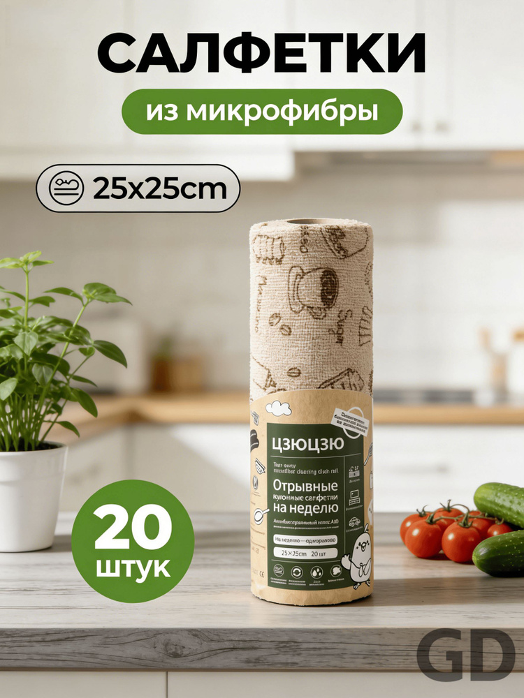 Тряпка, 20 шт #1