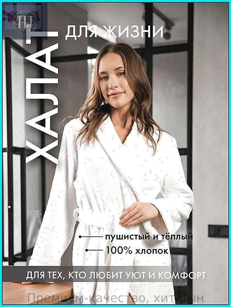 Халат #1