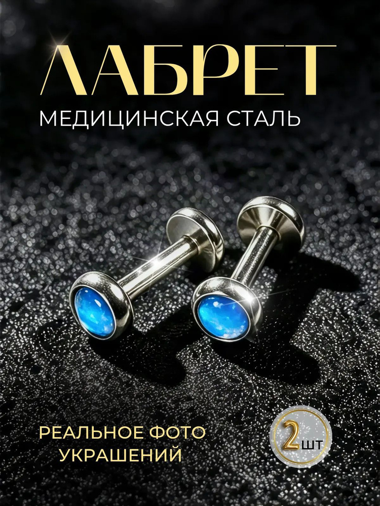 Пирсинг Лабрет В ухо #1