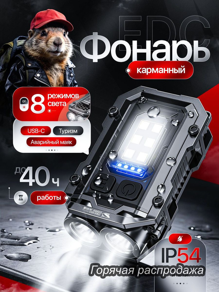 Фонарь-брелок #1