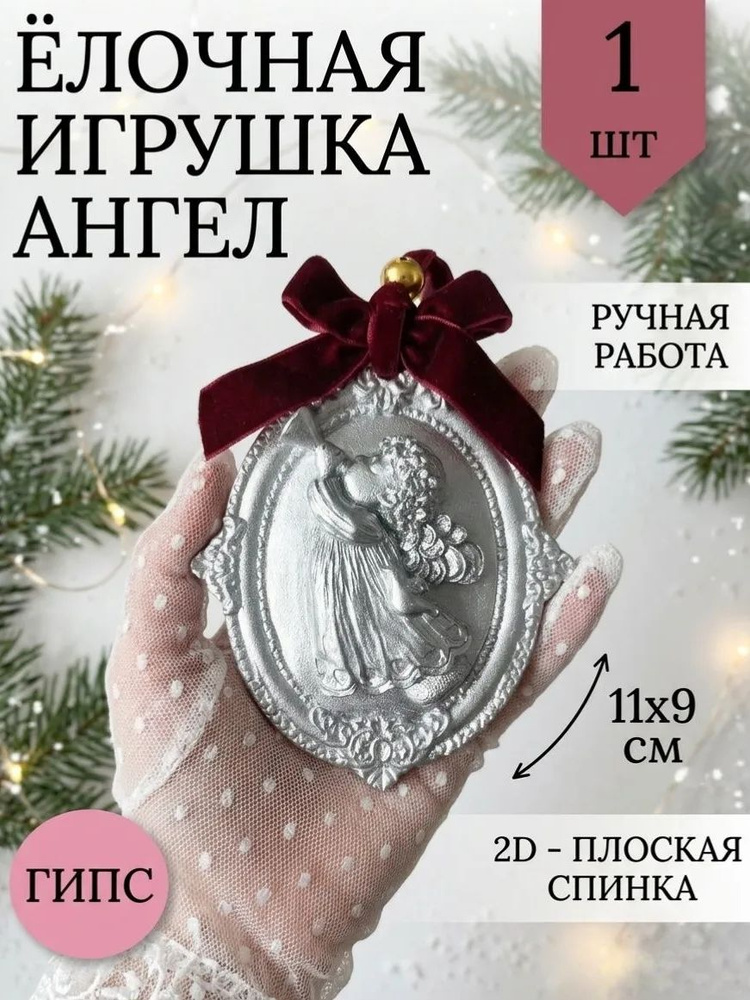 Ёлочная игрушка Ангел #1