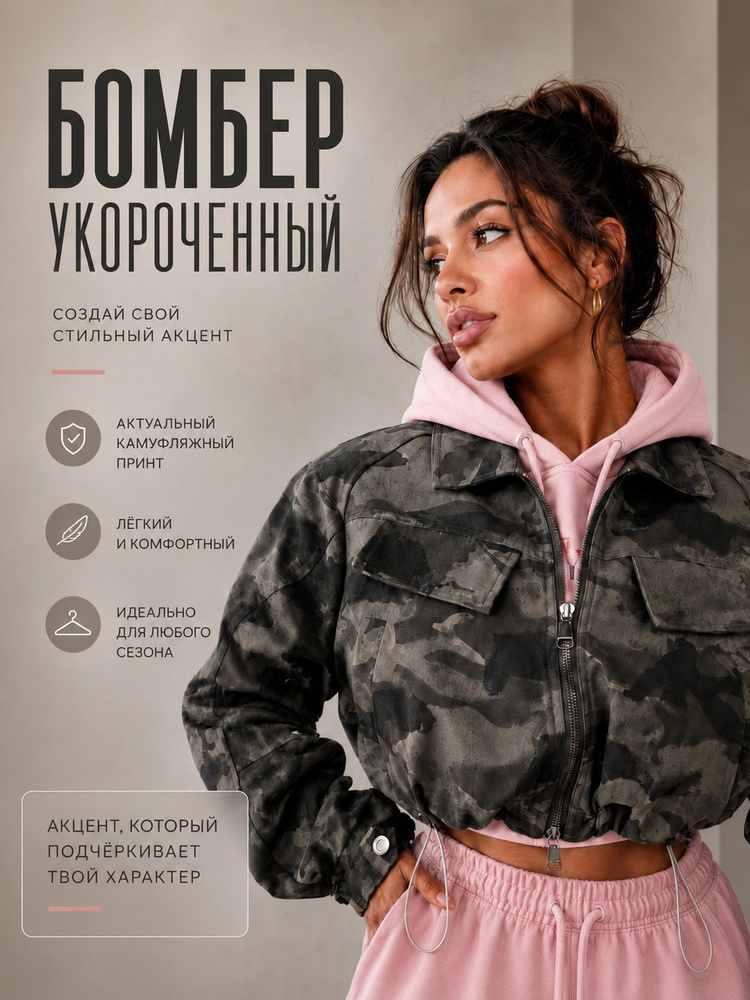 Бомбер #1